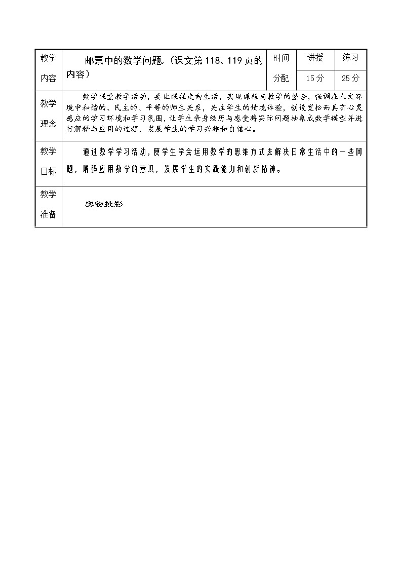 人教版六年级数学下册第6单元之邮票中的数学问题教案01