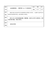 人教版六年级下册绿色出行教案