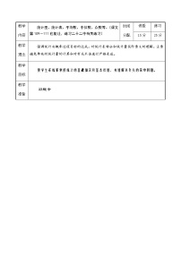 小学数学人教版六年级下册3 统计与概率教学设计