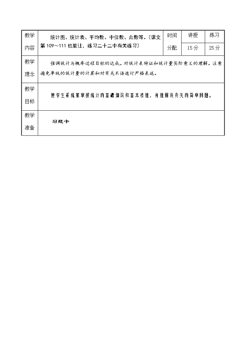 人教版六年级数学下册第6单元之统计教案01