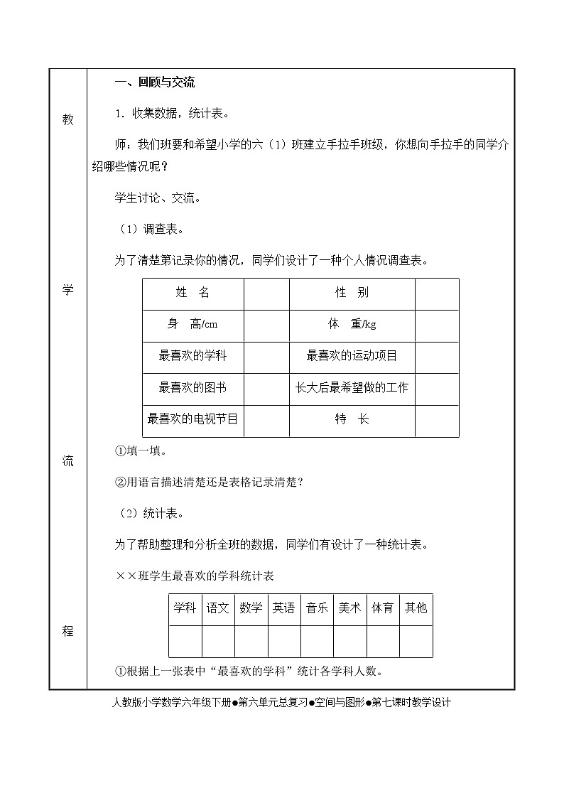 人教版六年级数学下册第6单元之统计教案02