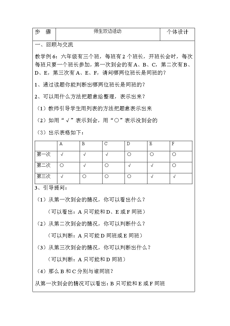 人教版小学六年级数学下册第6单元总复习数学思考教案（表格式）03