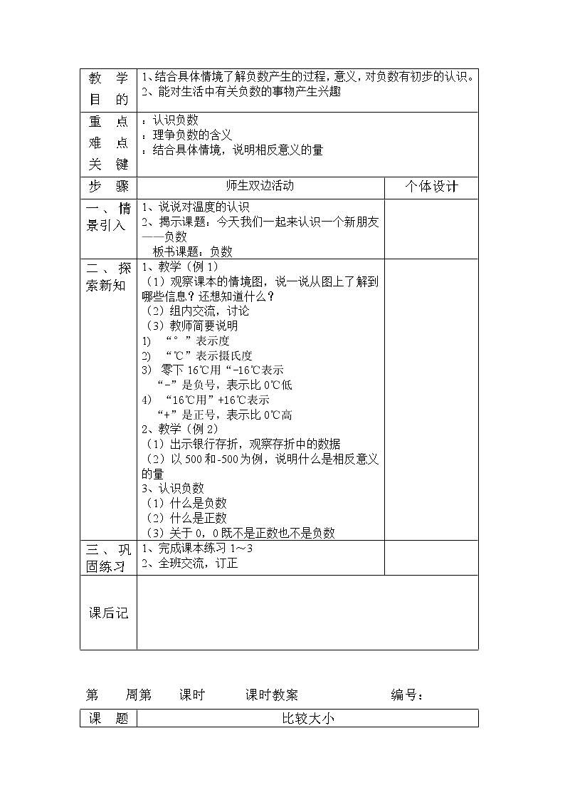 人教版六年级数学下册全册表格式教案（75页）03