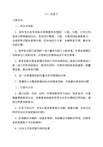 人教版小学六年级数学下册第6单元总复习教案（表格式）