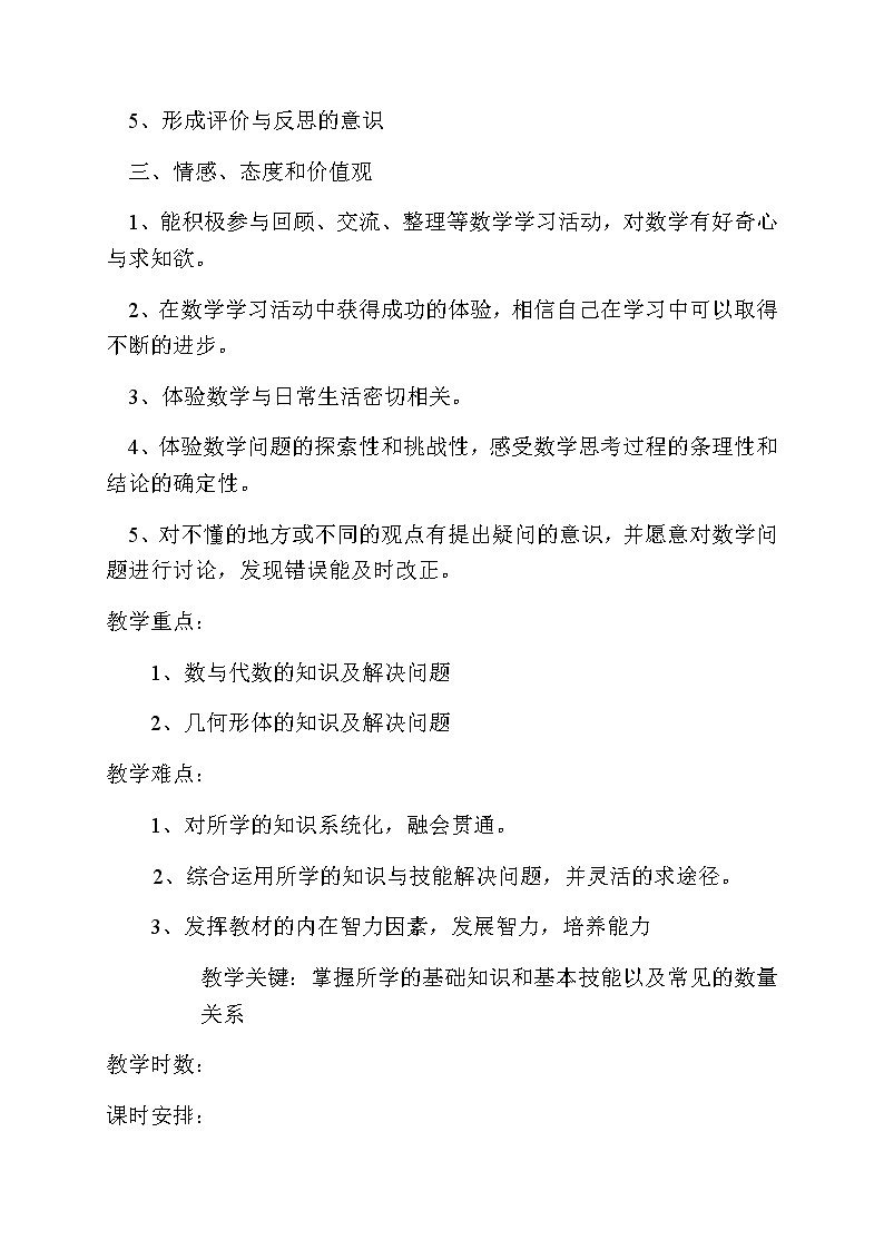 人教版小学六年级数学下册第6单元总复习教案（表格式）02