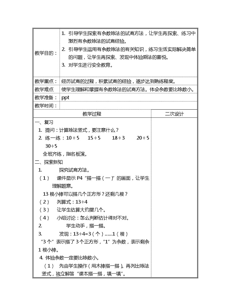 新版北师大版二年级数学教案全册表格式第3页