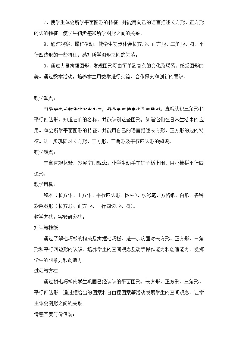 人教版一年级下册数学全册教案第3页