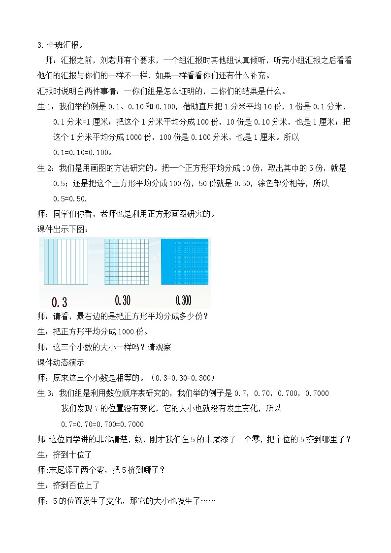 人教版数学四年级下册第四单元第4课时《小数的性质》教学设计03