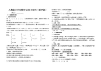 人教版小升初数学复习资料精华版教案