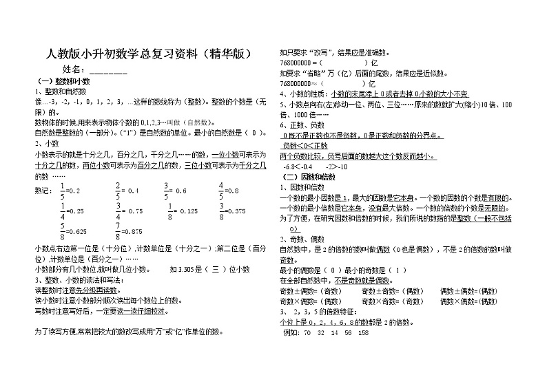 人教版小升初数学复习资料精华版教案01