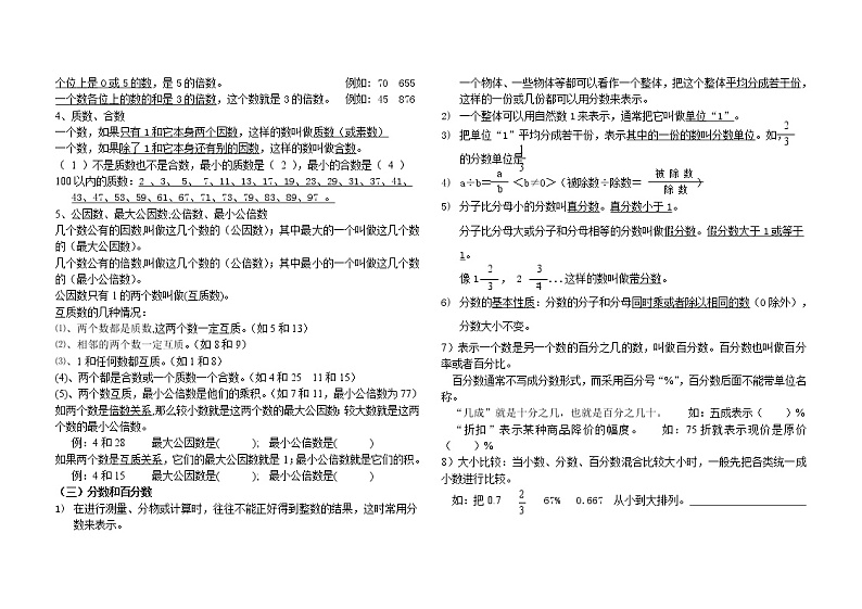 人教版小升初数学复习资料精华版教案02