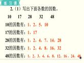 人教版數(shù)學五下 練習二 因數(shù)和倍數(shù)（1） PPT課件