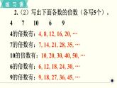 人教版數(shù)學五下 練習二 因數(shù)和倍數(shù)（1） PPT課件