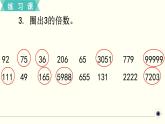 人教版數(shù)學五下 練習三 因數(shù)和倍數(shù)（2） PPT課件