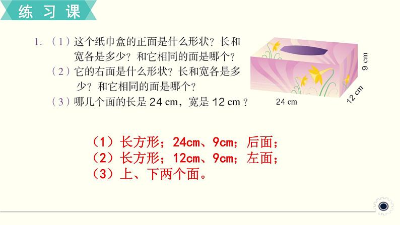 人教版数学五下 练习五 长方体和正方体（1） PPT课件02