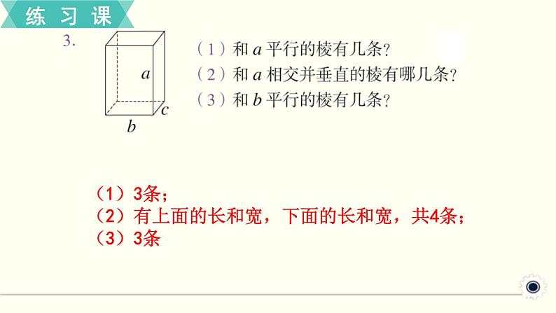 人教版数学五下 练习五 长方体和正方体（1） PPT课件04