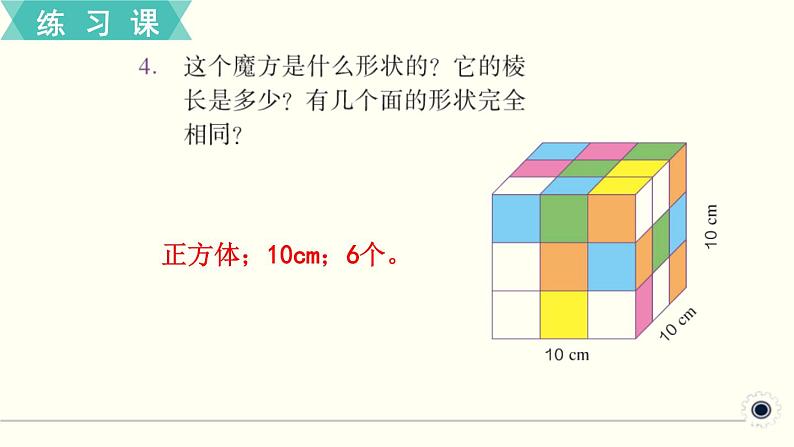 人教版数学五下 练习五 长方体和正方体（1） PPT课件05