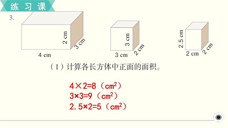 人教版数学五下 练习六 长方体和正方体（2） PPT课件04