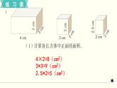 人教版数学五下 练习六 长方体和正方体（2） PPT课件