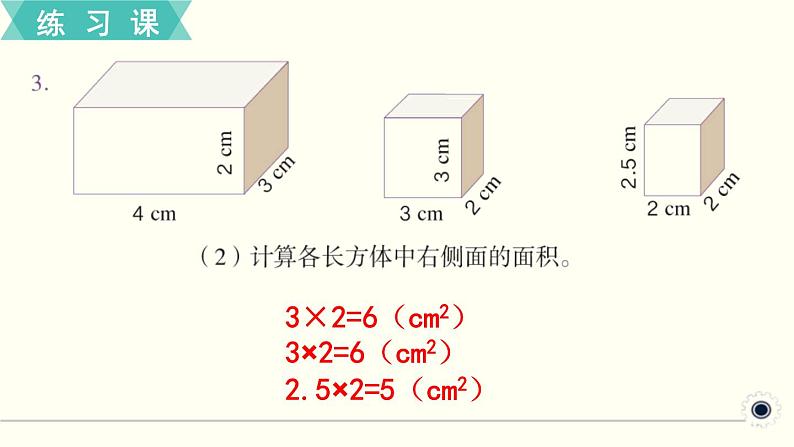 人教版数学五下 练习六 长方体和正方体（2） PPT课件05