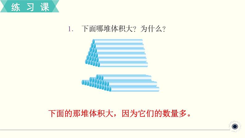 人教版数学五下 练习七 长方体和正方体（3） PPT课件02