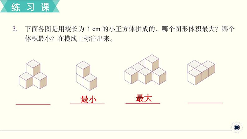 人教版数学五下 练习七 长方体和正方体（3） PPT课件04