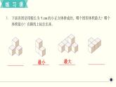 人教版数学五下 练习七 长方体和正方体（3） PPT课件