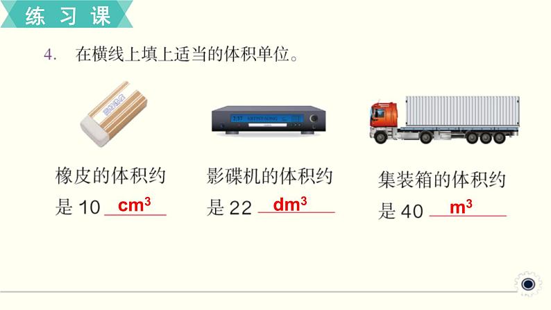 人教版数学五下 练习七 长方体和正方体（3） PPT课件05