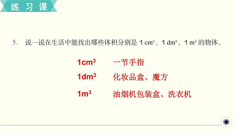 人教版数学五下 练习七 长方体和正方体（3） PPT课件06