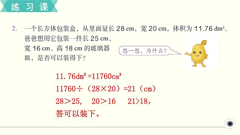 人教版数学五下 练习八 长方体和正方体（4） PPT课件03