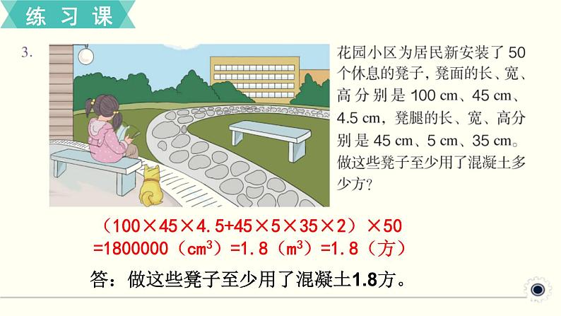 人教版数学五下 练习八 长方体和正方体（4） PPT课件04