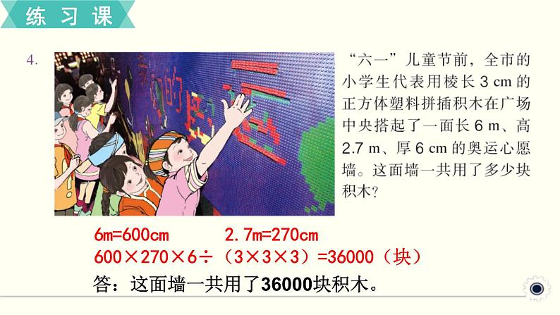 人教版数学五下 练习八 长方体和正方体（4） PPT课件05