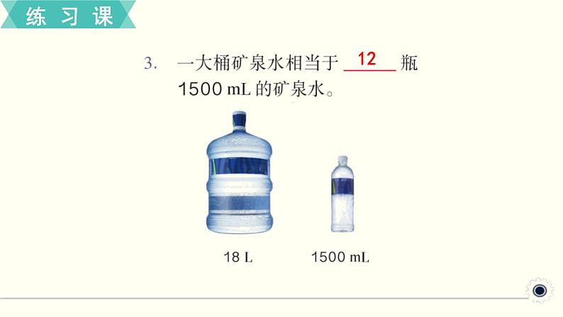 人教版数学五下 练习九 长方体和正方体（5） PPT课件04