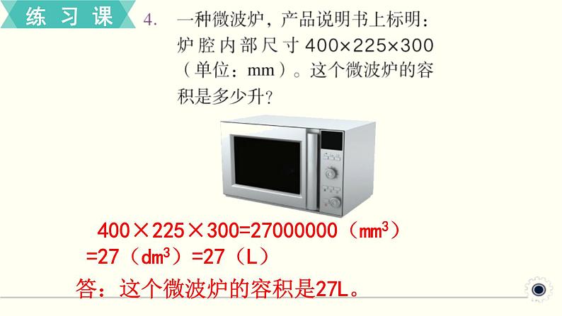 人教版数学五下 练习九 长方体和正方体（5） PPT课件05