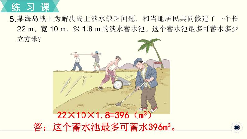 人教版数学五下 练习九 长方体和正方体（5） PPT课件06