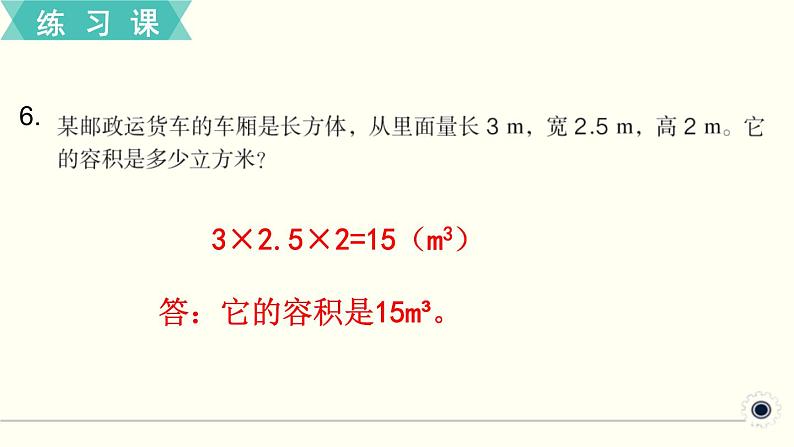 人教版数学五下 练习九 长方体和正方体（5） PPT课件07