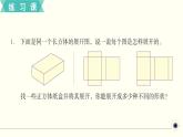 人教版数学五下 练习十 长方体和正方体（6） PPT课件