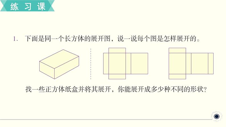 人教版数学五下 练习十 长方体和正方体（6） PPT课件02