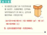 人教版数学五下 练习十 长方体和正方体（6） PPT课件