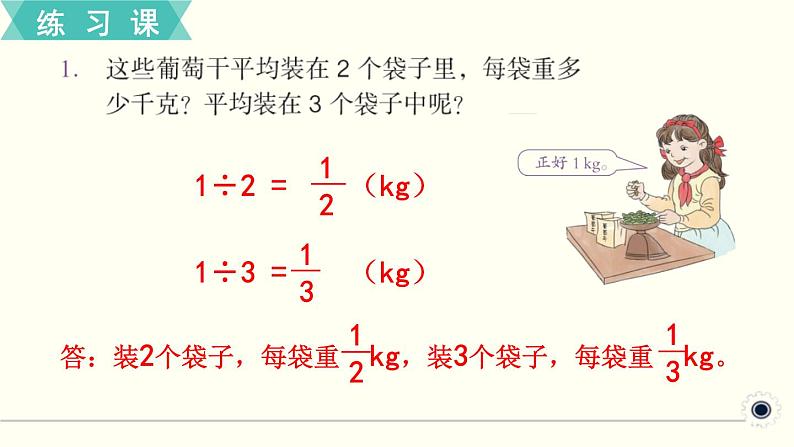 人教版数学五下 练习十二 分数的意义和性质（2） PPT课件02