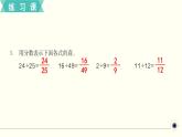 人教版数学五下 练习十二 分数的意义和性质（2） PPT课件