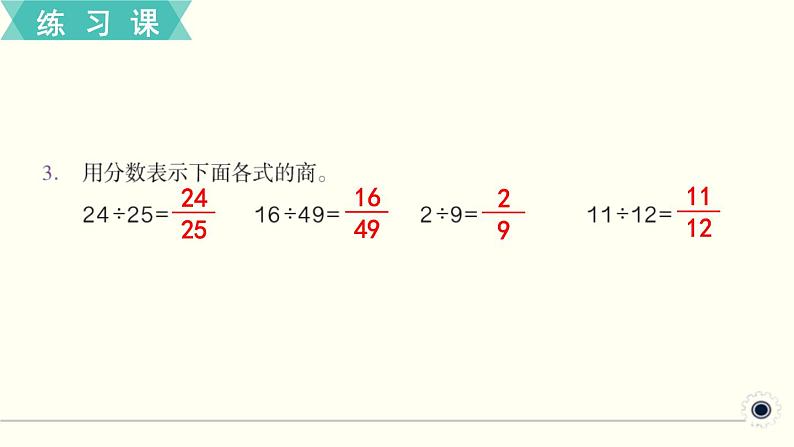 人教版数学五下 练习十二 分数的意义和性质（2） PPT课件04