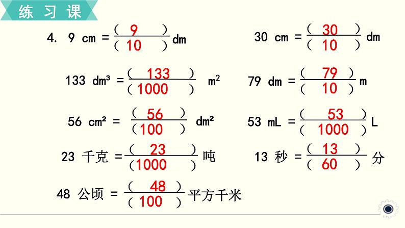 人教版数学五下 练习十二 分数的意义和性质（2） PPT课件05