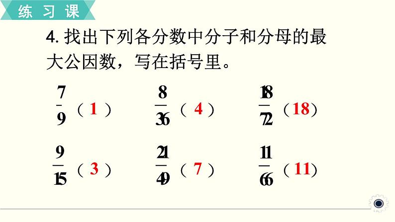 人教版数学五下 练习十五 分数的意义和性质（5） PPT课件06