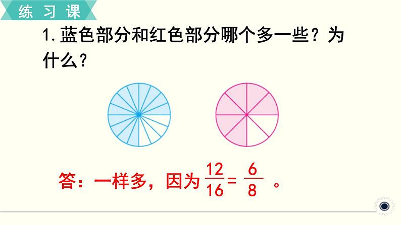 人教版数学五下 练习十六 分数的意义和性质（6） PPT课件02