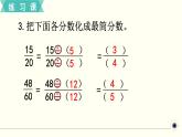 人教版数学五下 练习十六 分数的意义和性质（6） PPT课件