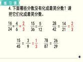 人教版数学五下 练习十六 分数的意义和性质（6） PPT课件