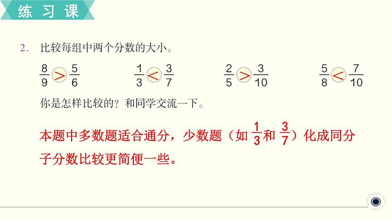 人教版数学五下 练习十八 分数的意义和性质（8） PPT课件03