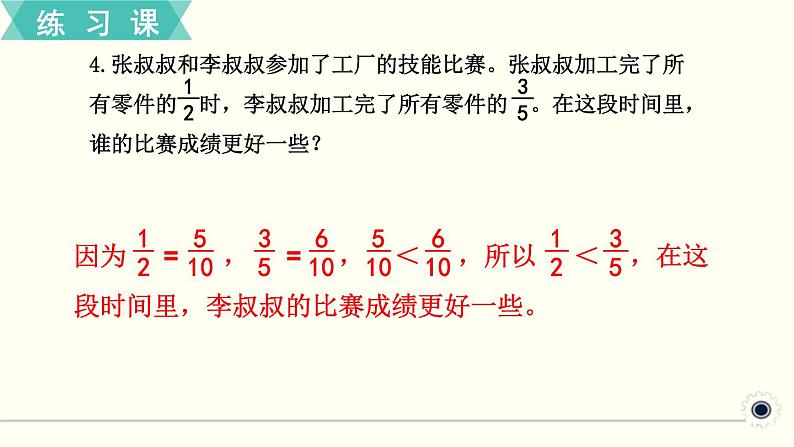 人教版数学五下 练习十八 分数的意义和性质（8） PPT课件05