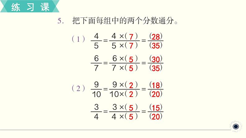 人教版数学五下 练习十八 分数的意义和性质（8） PPT课件06